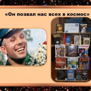 Урок-путешествие «Он позвал нас всех в космос » фотографии