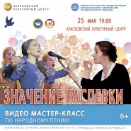 Виртуальный мастер-класс «Значение распевки» фотографии