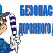 «Правилам движения - наше уважение!» - викторина фотографии
