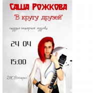 «В кругу друзей» фотографии