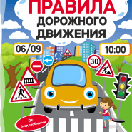 Интерактивная программа «Правила дорожного движения» фотографии