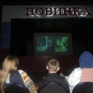 Показ фильма–катастрофы «Огонь» в рамках всероссийской акции «Ночь кино» фотографии