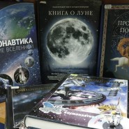 Книжная выставка «День космонавтики» фотографии