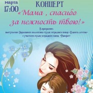 Праздничные мероприятия, посвященные Международному женскому дню! фотографии