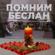 «Беслан – трагедия людей» фотографии