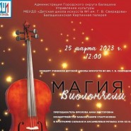 Магия Виолончели фотографии