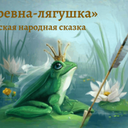 Спектакль «Царевна-лягушка» фотографии