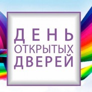 «День открытых дверей ДК «Спартак» фотографии