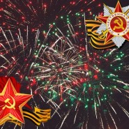 Концерт посвященный дню победы фотографии