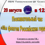 Познавательный час «Мы флагом Российским гордимся» фотографии