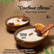 Мастер-класс по изготовлению соевых свечей фотографии