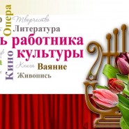 «Поздравляем вас, коллеги!» фотографии
