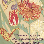 «Музыкальная мозаика» фотографии