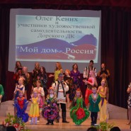 Праздничный концерт посвященный дню народного единства «С любовью и верой в Россию» фотографии