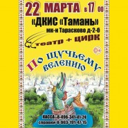 Спектакль «По щучьему велению» фотографии