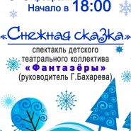 «Снежная сказка» фотографии