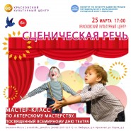«Сценическая речь» фотографии
