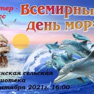 Мастиер класс «Всемирный день моря» фотографии