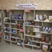 Виртуальная выставка «В книжной памяти мгновения войны» фотографии