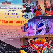 Концерт театра танца «Суфиара» фотографии