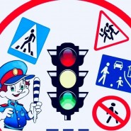 «Дорожная азбука» фотографии