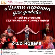 V-ый фестиваль театральных коллективов. фотографии