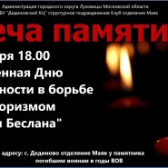 Свеча памяти «Слезы Беслана» фотографии