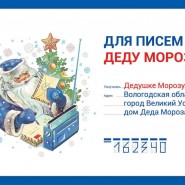 Почта Деда Мороза фотографии
