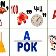 Викторина «Вот такие ребусы» фотографии