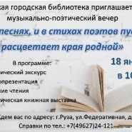 И в песнях, и в стихах поэтов пусть расцветает край родной фотографии
