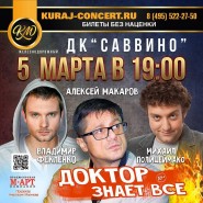 Комедийный спектакль «Доктор знает все» фотографии