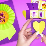 Открытка для папы фотографии