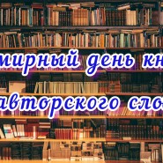 Литературный час «И девчонки, и мальчишки – все на свете любят книжки», посвященный Всемирному дню книги и авторскому праву фотографии