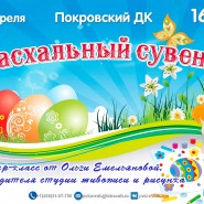 Пасхальный сувенир фотографии