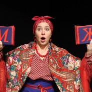 Спектакль «Как Акулина Гавриловна Михайло Дмитрича женила» фотографии