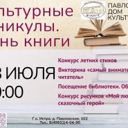 «Культурные каникулы .День книги» фотографии