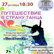 «Путешествие в страну танца» фотографии