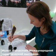 Музей — участник Международной туристической выставки фотографии