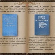 Онлайн – рубрика «Словарь» фотографии