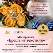Брошь из текстиля фотографии