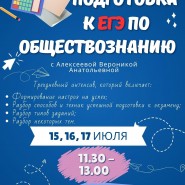 подготовка к ЕГЭ по ОБЩЕСТВОЗНАНИЮ фотографии