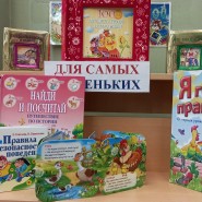 Выставка «Для самых маленьких» фотографии