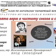 «И свято верю в чистоту снегов и слов» фотографии