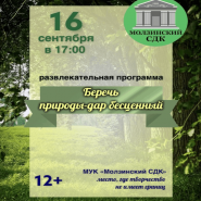 «Беречь природы - дар бесценный» фотографии