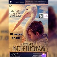 «Мой друг мистер Персиваль» фотографии