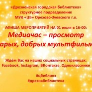 Медиачас- просмотр мультфильмов. фотографии