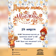 «Душа моя, Масленица!» фотографии