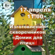 «Домик для птиц». Изготовление скворечников. фотографии