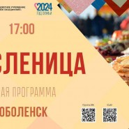 Масленица фотографии