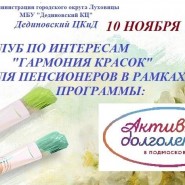 Клуб по интересам «Гармония красок» для пенсионеров фотографии